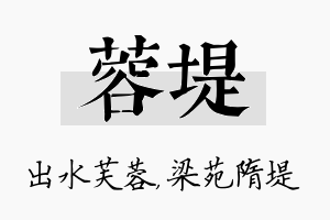 蓉堤名字的寓意及含义