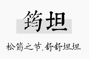 筠坦名字的寓意及含义