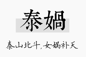 泰娲名字的寓意及含义