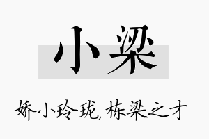 小梁名字的寓意及含义