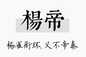 杨帝名字的寓意及含义