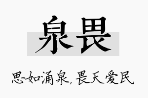 泉畏名字的寓意及含义