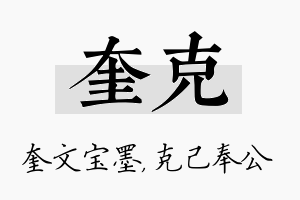 奎克名字的寓意及含义