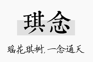 琪念名字的寓意及含义