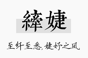 纤婕名字的寓意及含义