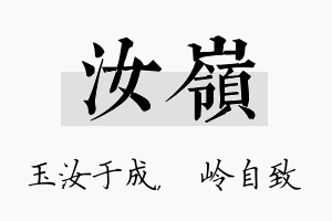 汝岭名字的寓意及含义