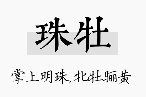 珠牡名字的寓意及含义