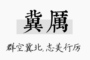 冀厉名字的寓意及含义