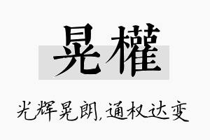 晃权名字的寓意及含义