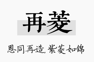 再菱名字的寓意及含义