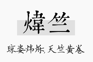 炜竺名字的寓意及含义