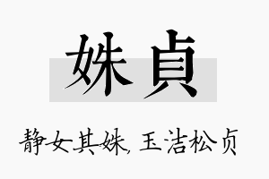 姝贞名字的寓意及含义