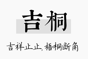 吉桐名字的寓意及含义