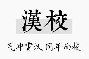 汉校名字的寓意及含义