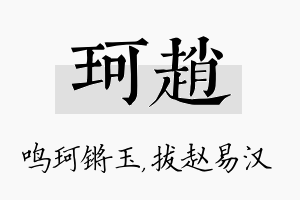 珂赵名字的寓意及含义