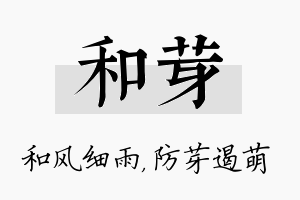 和芽名字的寓意及含义