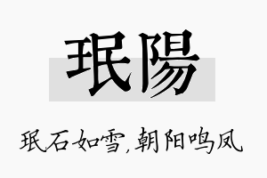 珉阳名字的寓意及含义