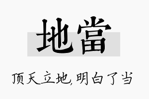 地当名字的寓意及含义