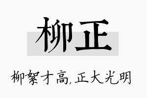 柳正名字的寓意及含义