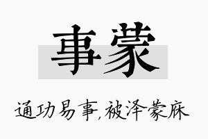 事蒙名字的寓意及含义