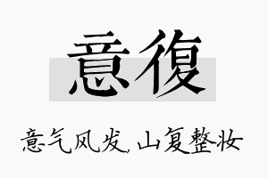 意复名字的寓意及含义