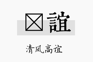 耔谊名字的寓意及含义