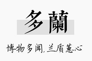 多兰名字的寓意及含义