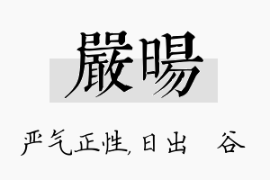 严旸名字的寓意及含义