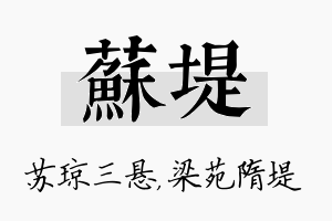 苏堤名字的寓意及含义