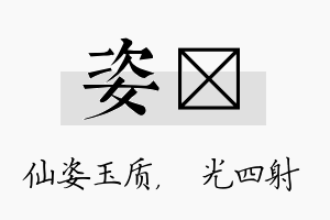 姿燚名字的寓意及含义