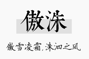 傲洙名字的寓意及含义