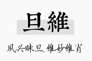 旦维名字的寓意及含义