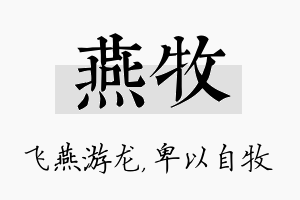 燕牧名字的寓意及含义