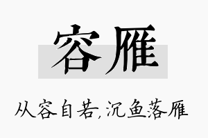 容雁名字的寓意及含义