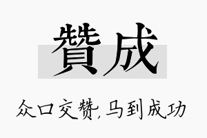 赞成名字的寓意及含义