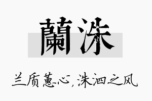 兰洙名字的寓意及含义