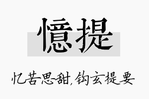 忆提名字的寓意及含义