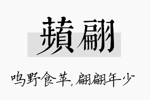 苹翩名字的寓意及含义