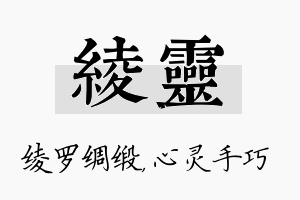 绫灵名字的寓意及含义