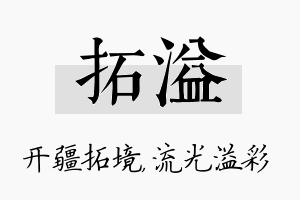 拓溢名字的寓意及含义