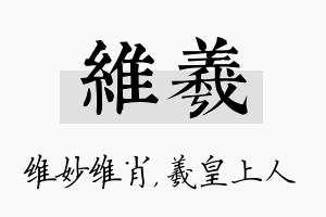 维羲名字的寓意及含义