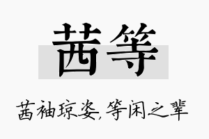 茜等名字的寓意及含义