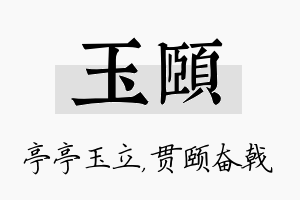 玉颐名字的寓意及含义