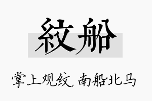 纹船名字的寓意及含义