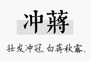 冲蒋名字的寓意及含义