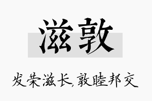 滋敦名字的寓意及含义