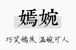 嫣婉名字的寓意及含义