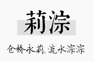 莉淙名字的寓意及含义