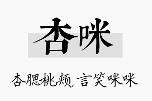 杏咪名字的寓意及含义