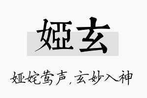 娅玄名字的寓意及含义